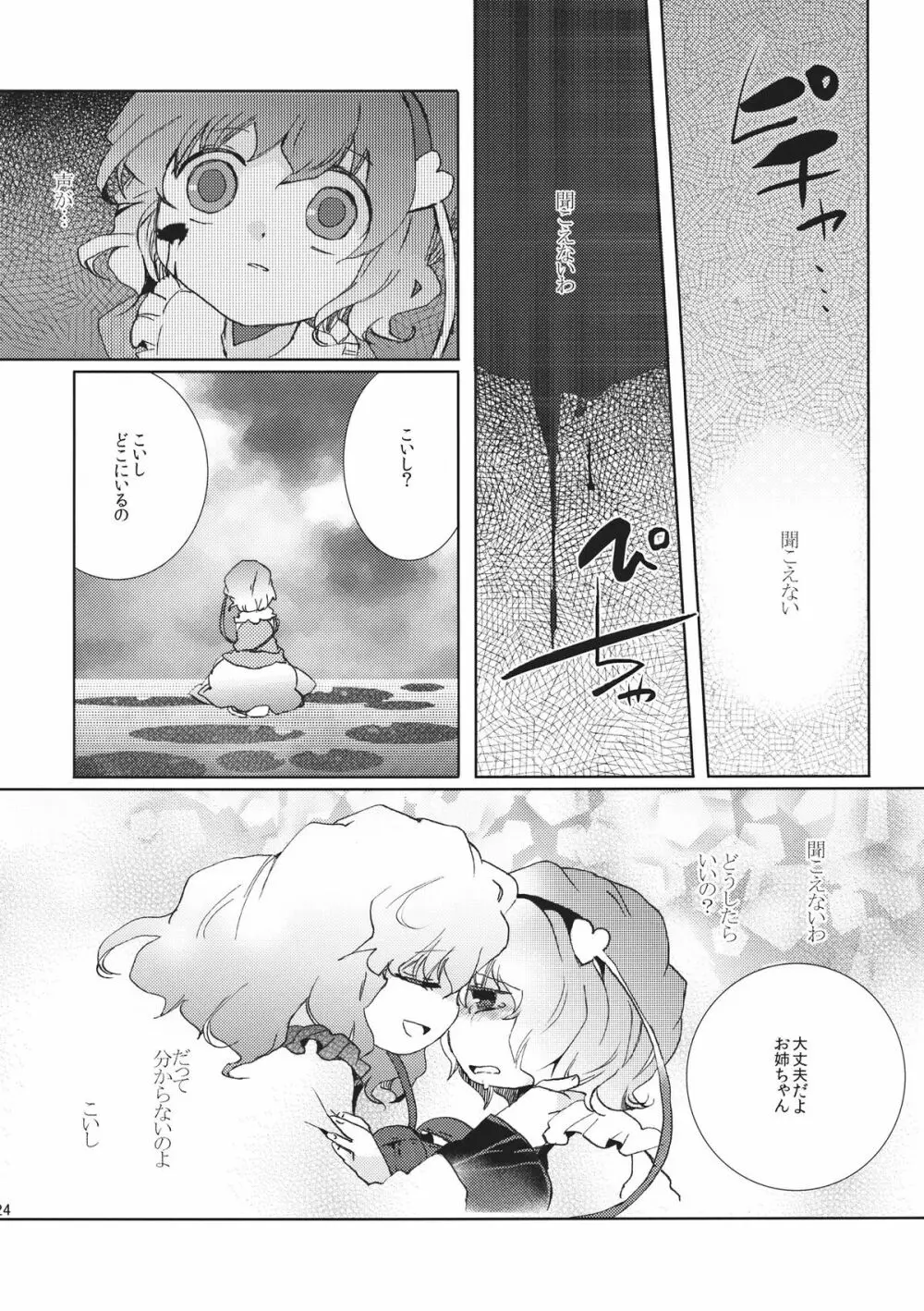 星空ユートピア Page.24