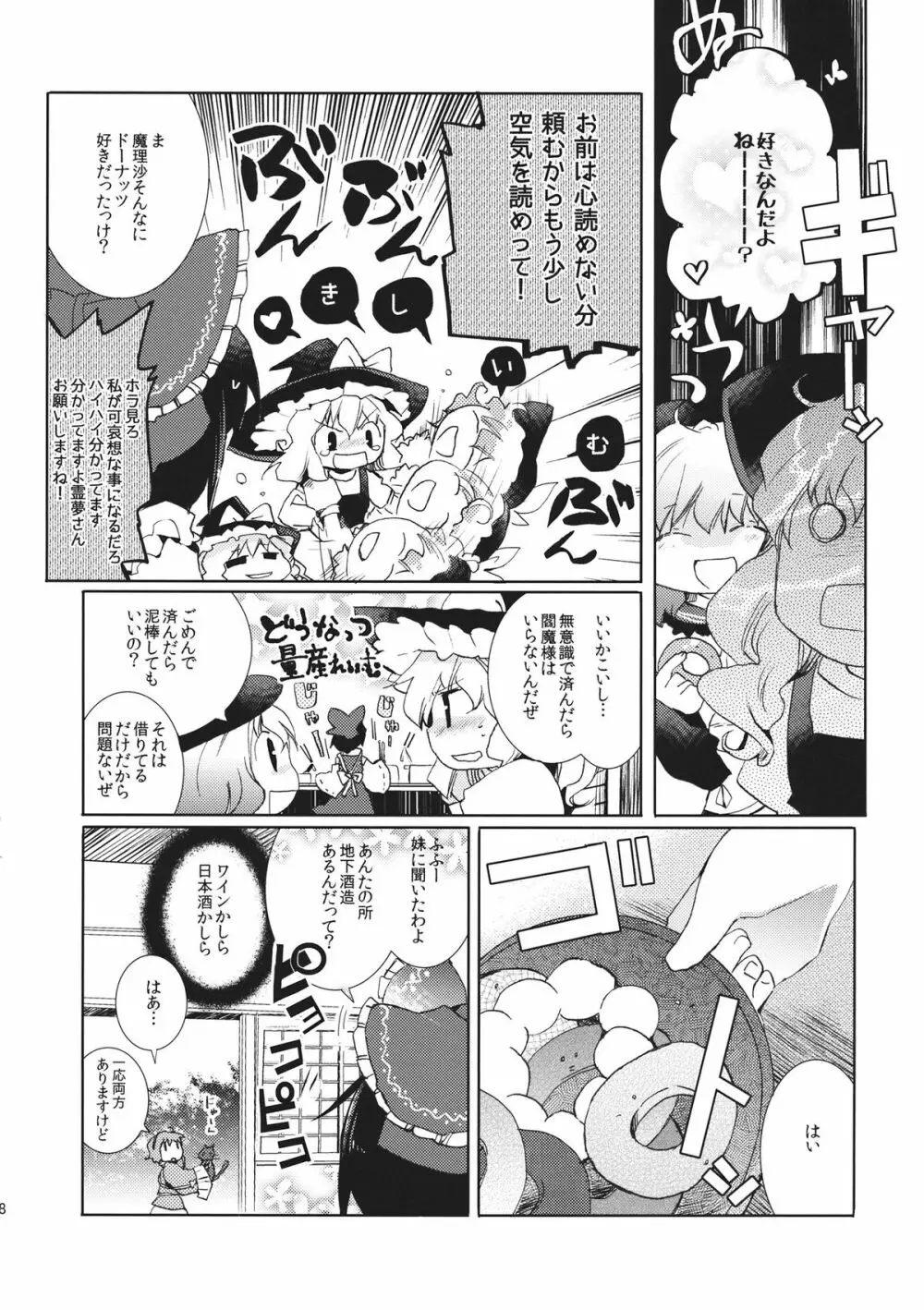 星空ユートピア Page.8