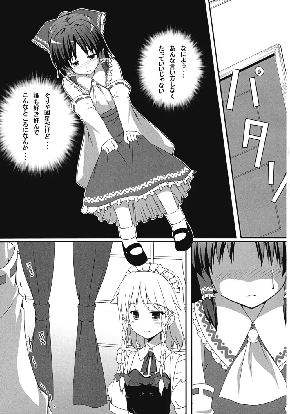 異変が道をやってくる・上 Page.11