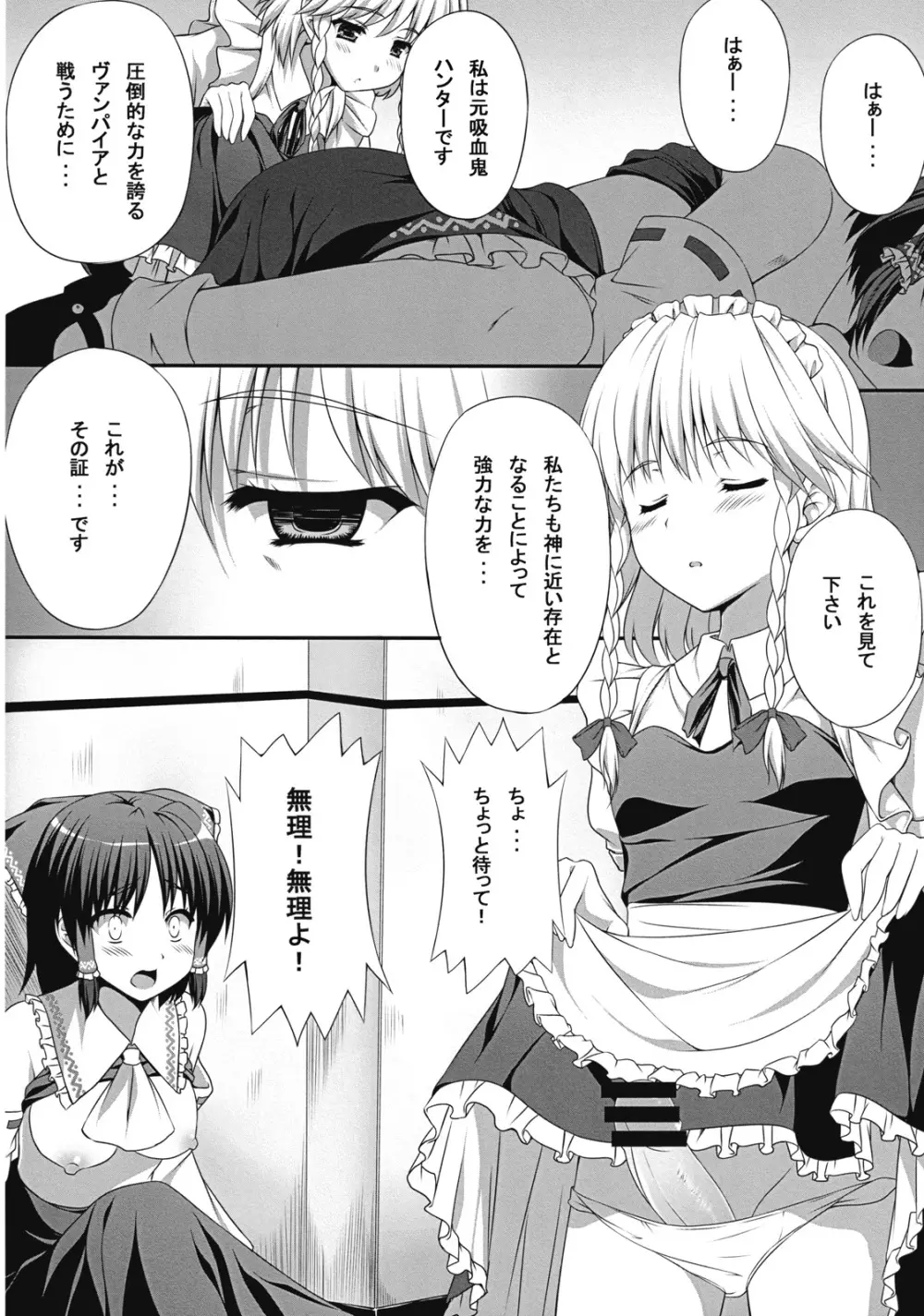 異変が道をやってくる・上 Page.22