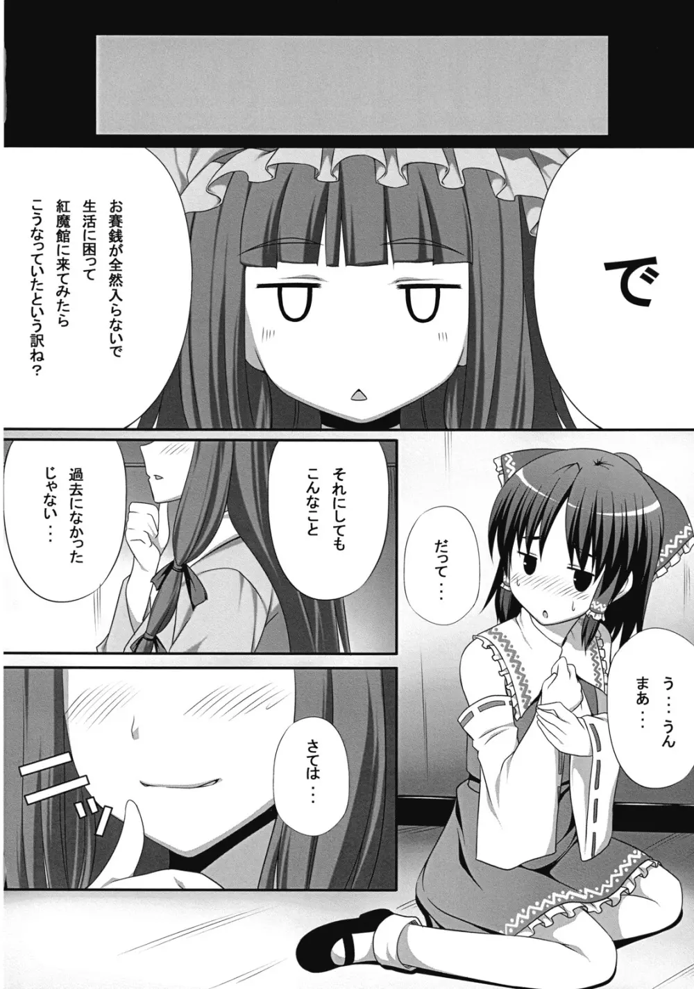 異変が道をやってくる・上 Page.28