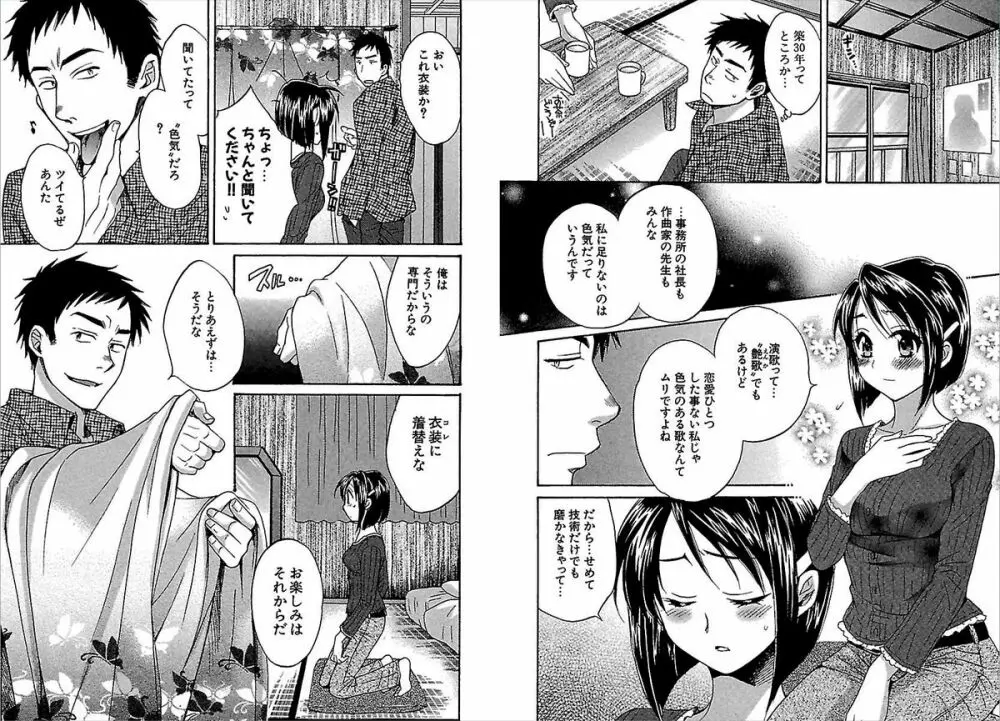 こまタン 第02巻 Page.40