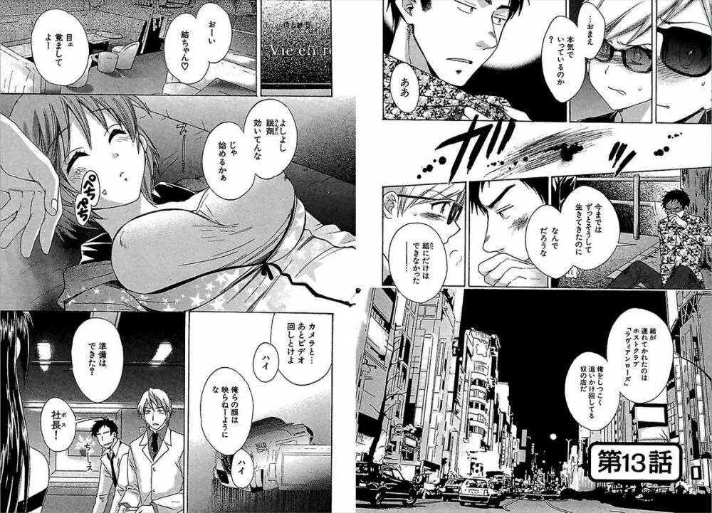 こまタン 第02巻 Page.67