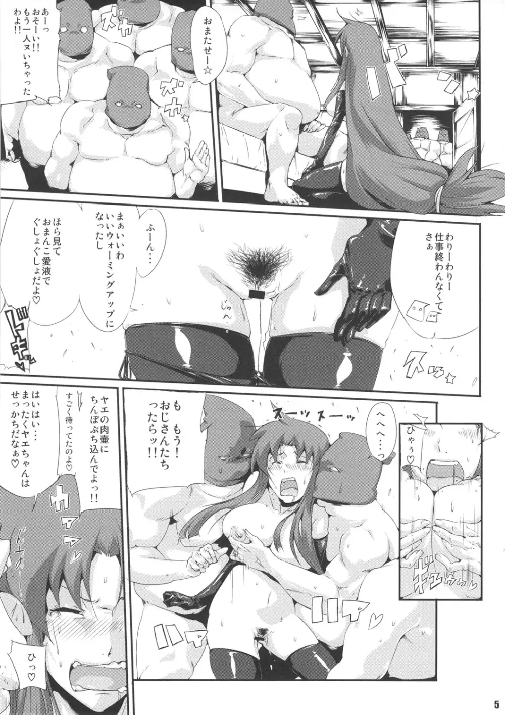 がんばれヤエちゃん ぺろぺろ道中~私がプラズマおやじにドハマリした理由~ Page.4