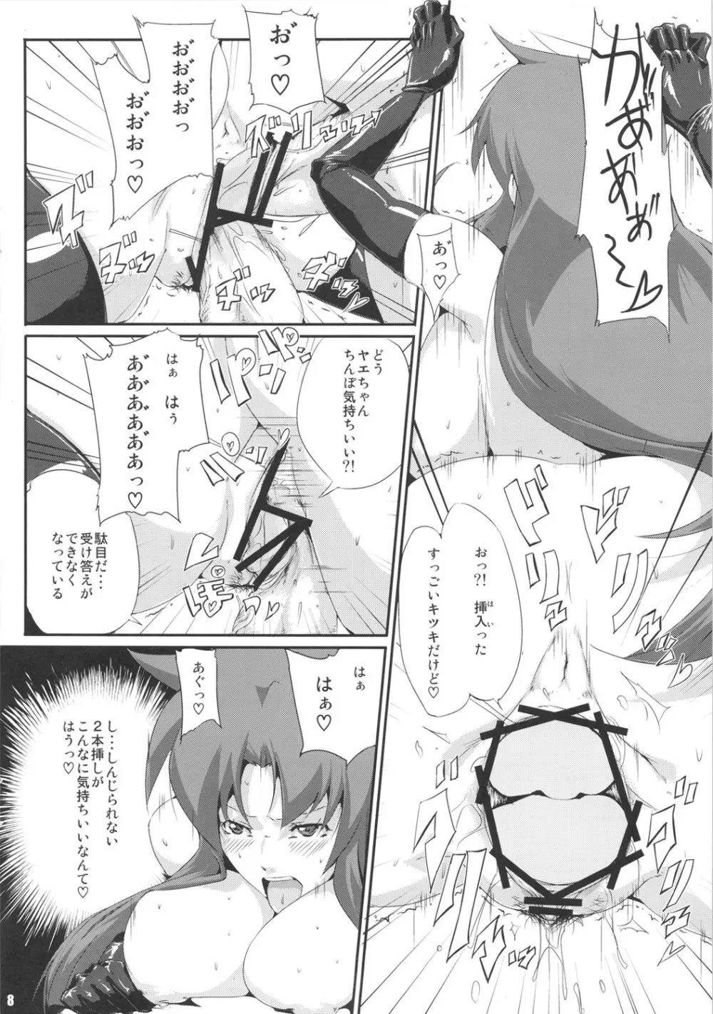 がんばれヤエちゃん ぺろぺろ道中~私がプラズマおやじにドハマリした理由~ Page.7