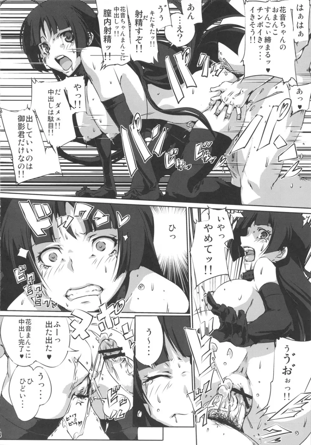 サンクス♥セックス♥ジュエロデー Page.3