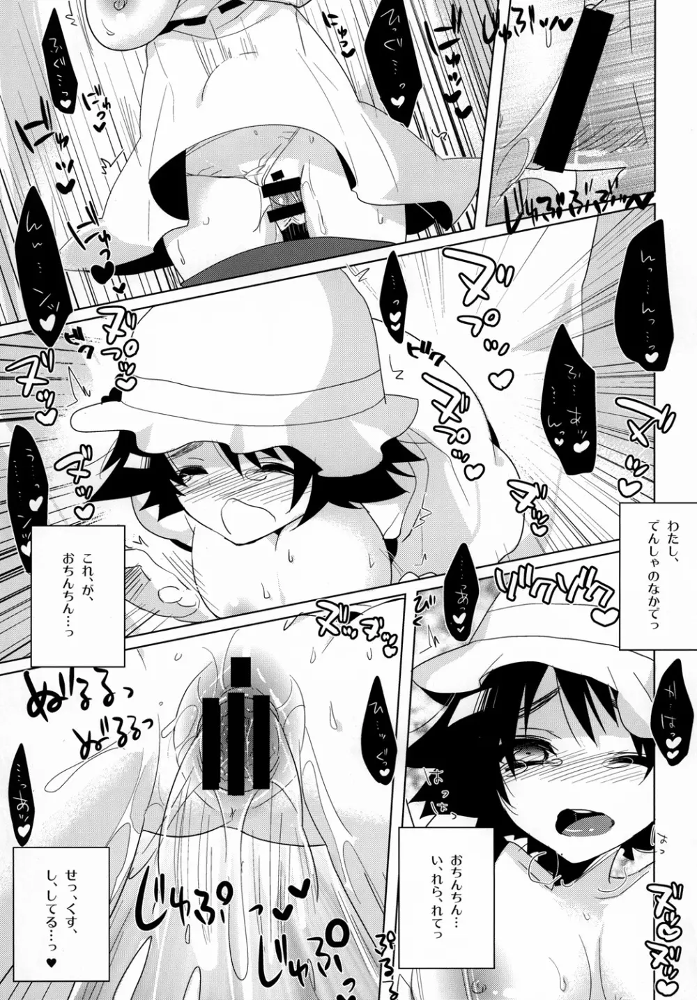 まゆしぃ☆と痴漢電車 Page.18