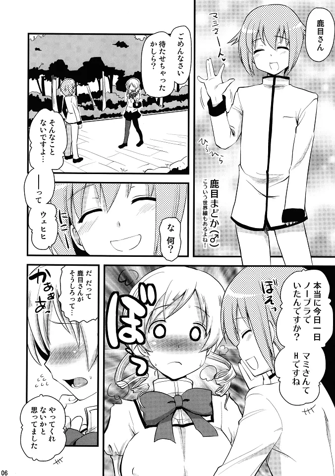 マミさんも性感帯はソウルジェム Page.5