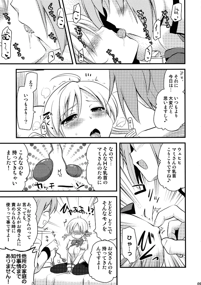 マミさんも性感帯はソウルジェム Page.8