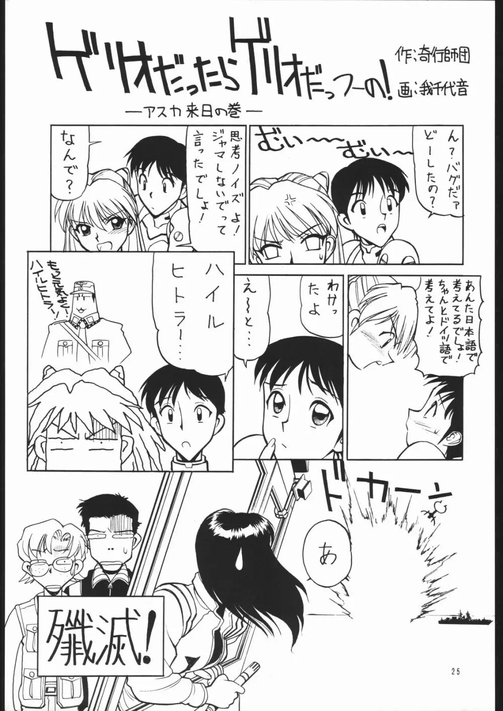 NNチョップ Page.24