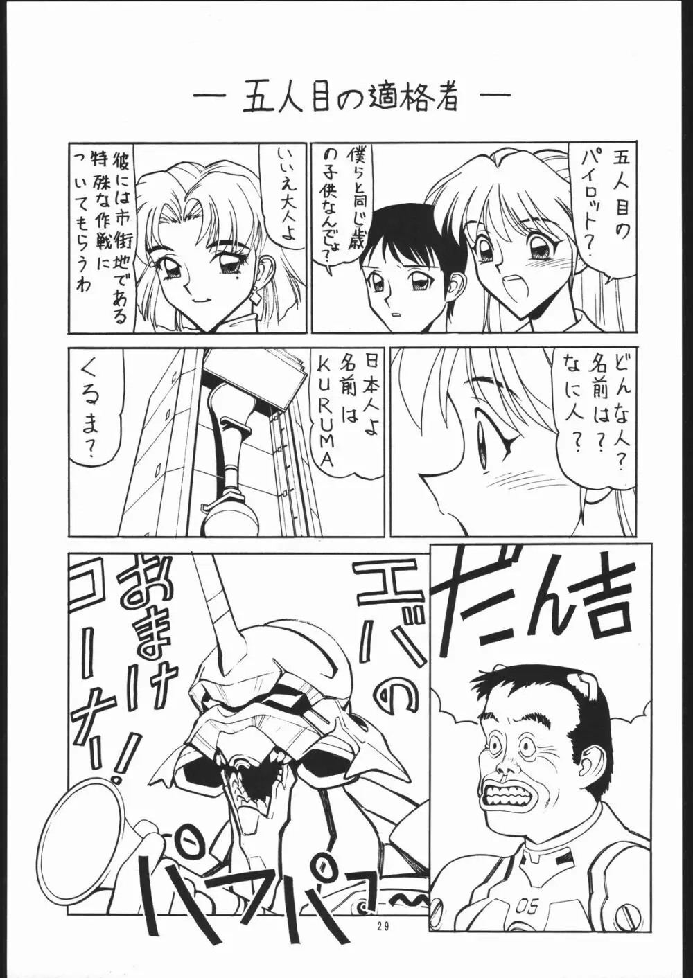 NNチョップ Page.28