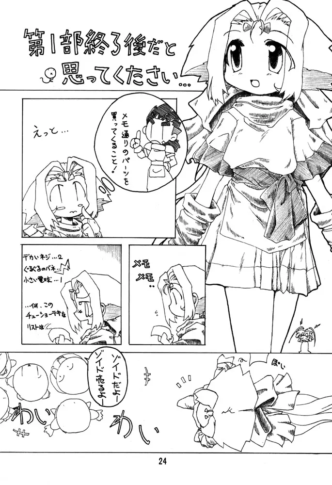 ゾイドの本 2 Page.23