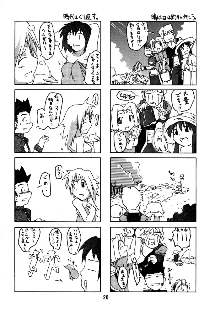 ゾイドの本 2 Page.25