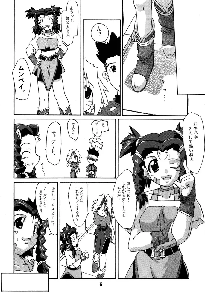 ゾイドの本 2 Page.5