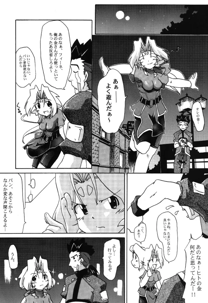 ゾイドの本 2 Page.9