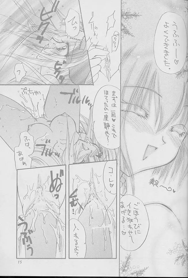 一目で恋に落ちまちた Page.14