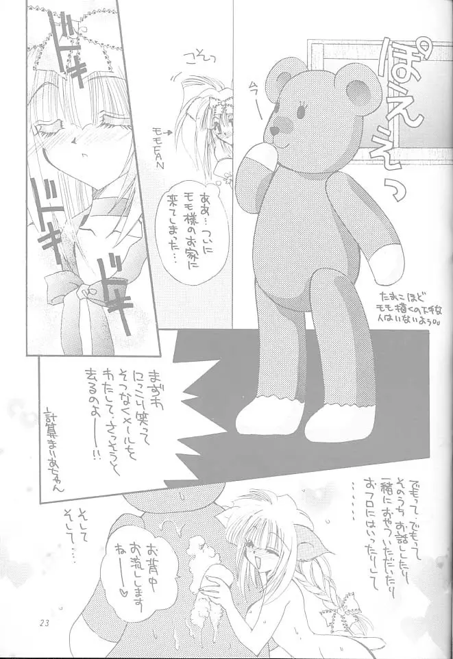 一目で恋に落ちまちた Page.22