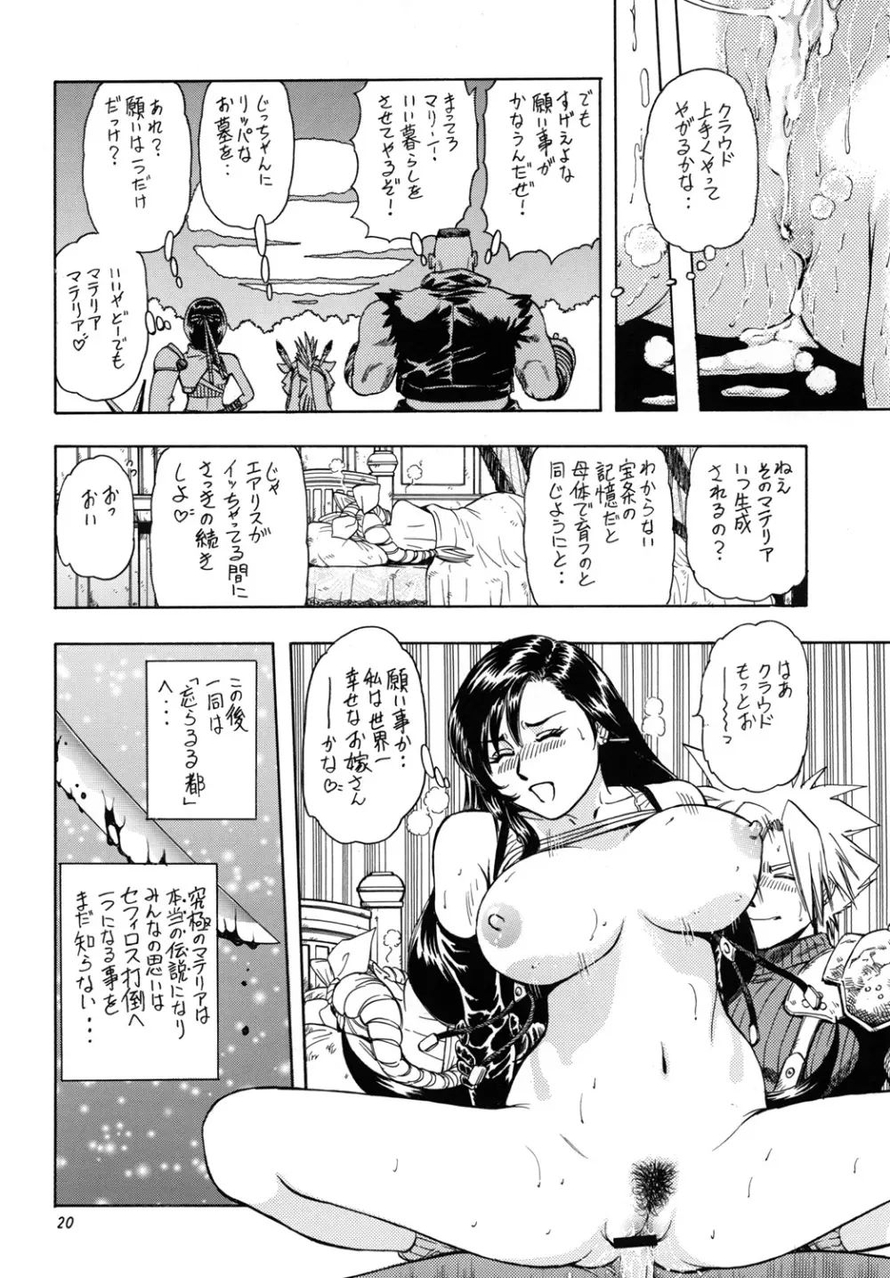 天使の唇 女神の花園 Page.19