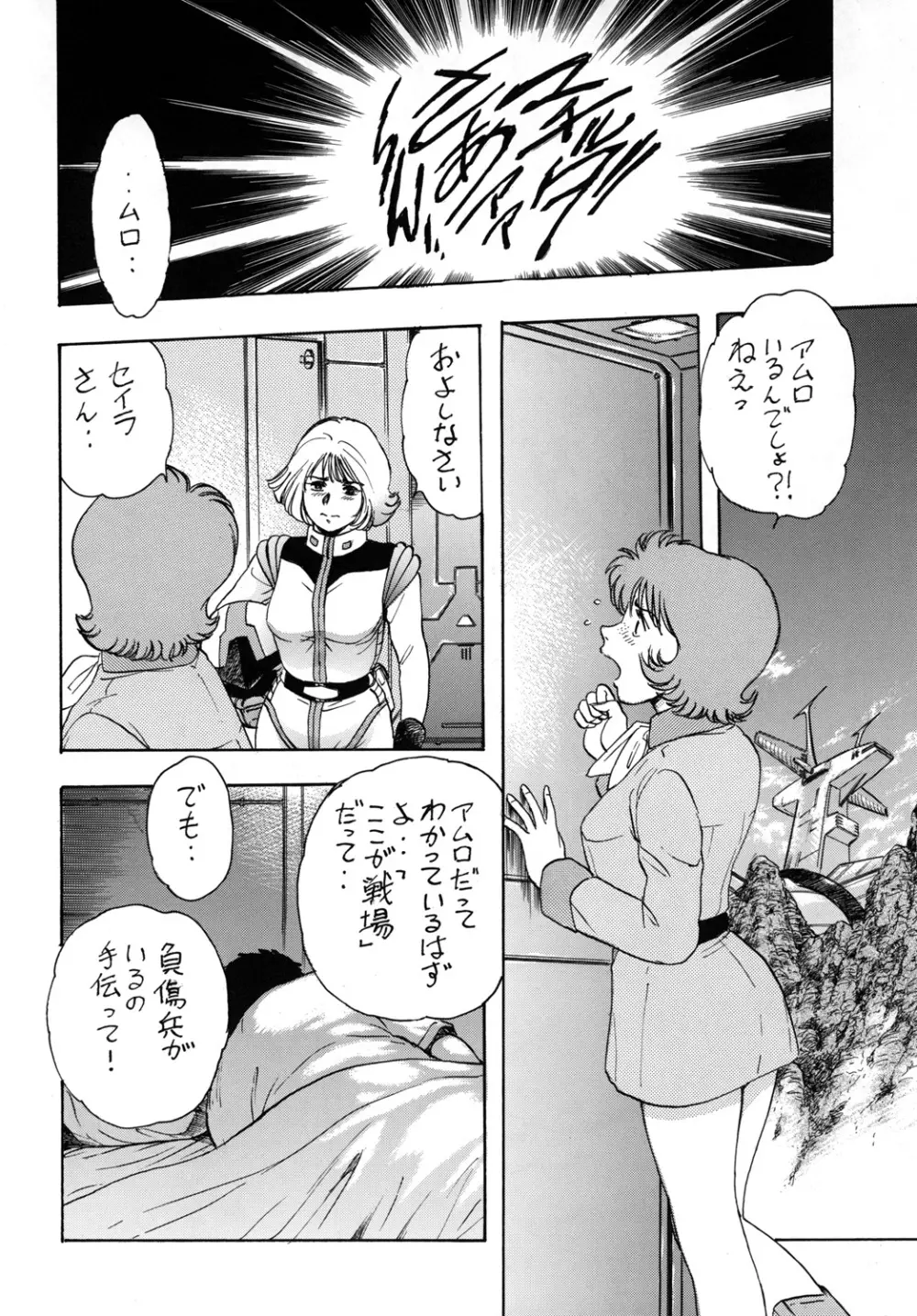 天使の唇 女神の花園 Page.27