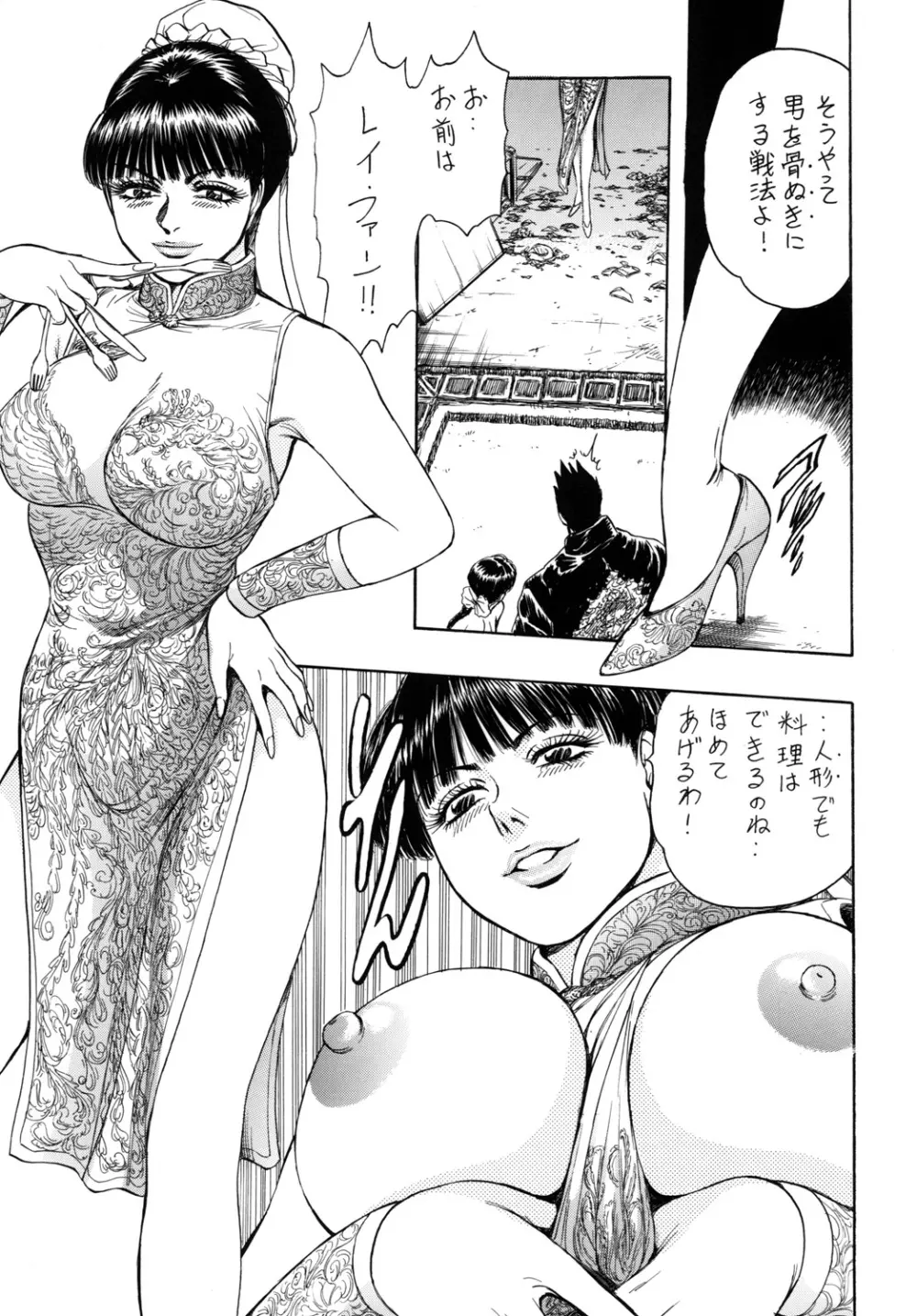 天使の唇 女神の花園 Page.82