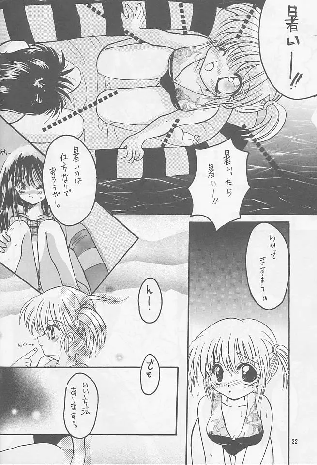 泳ぎに行こう Page.21