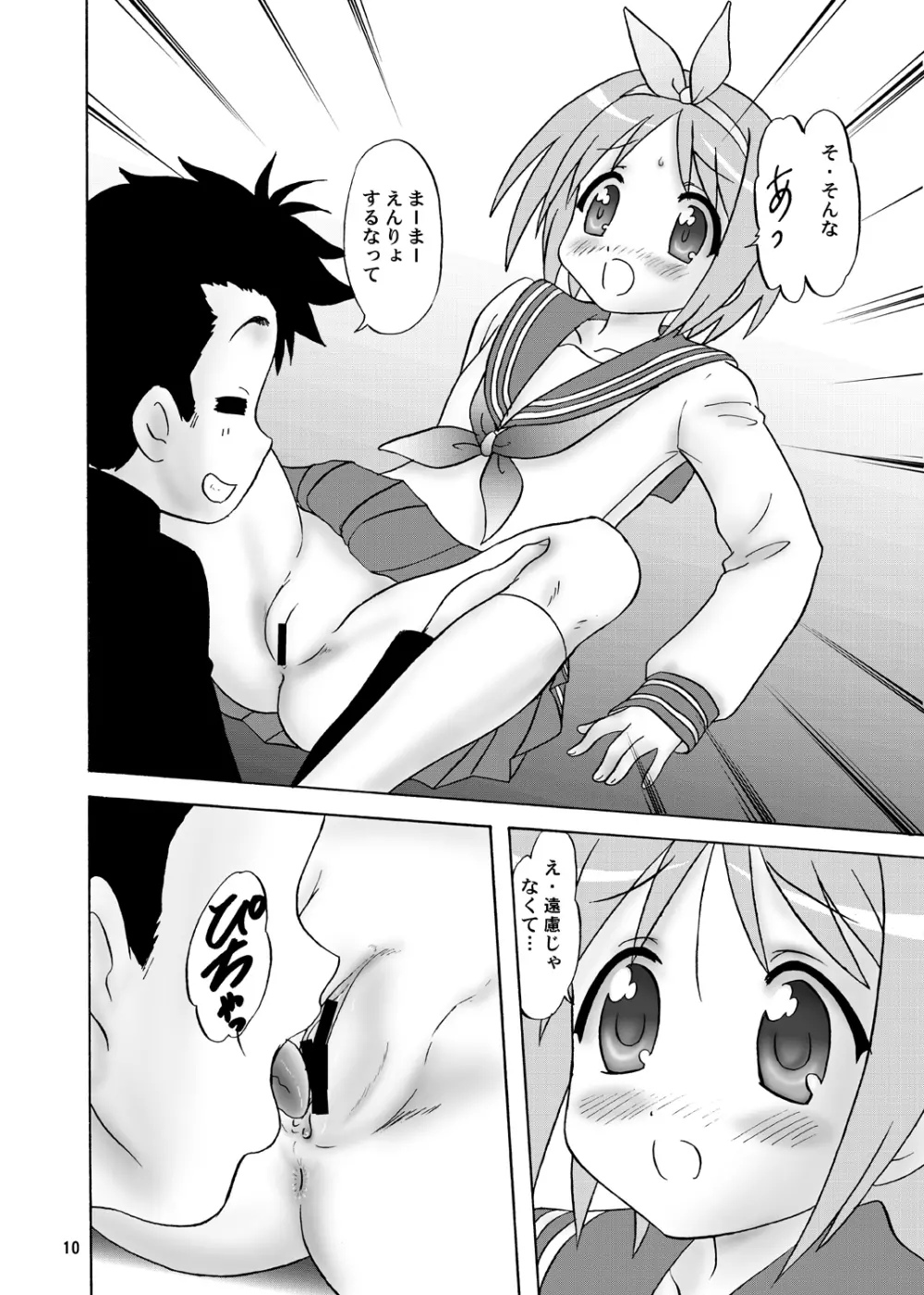 がんばっちゃやっちゃっちゃ Page.10