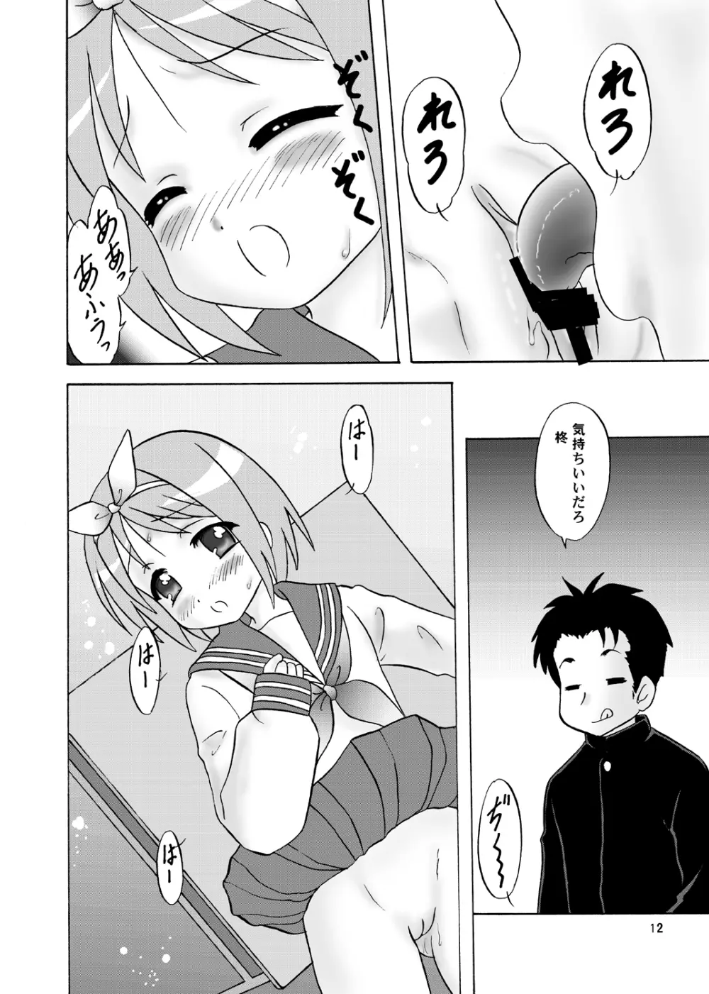 がんばっちゃやっちゃっちゃ Page.12