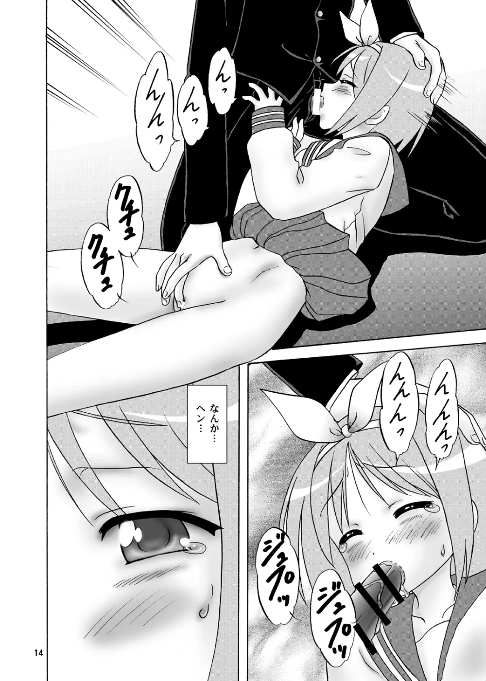 がんばっちゃやっちゃっちゃ Page.14