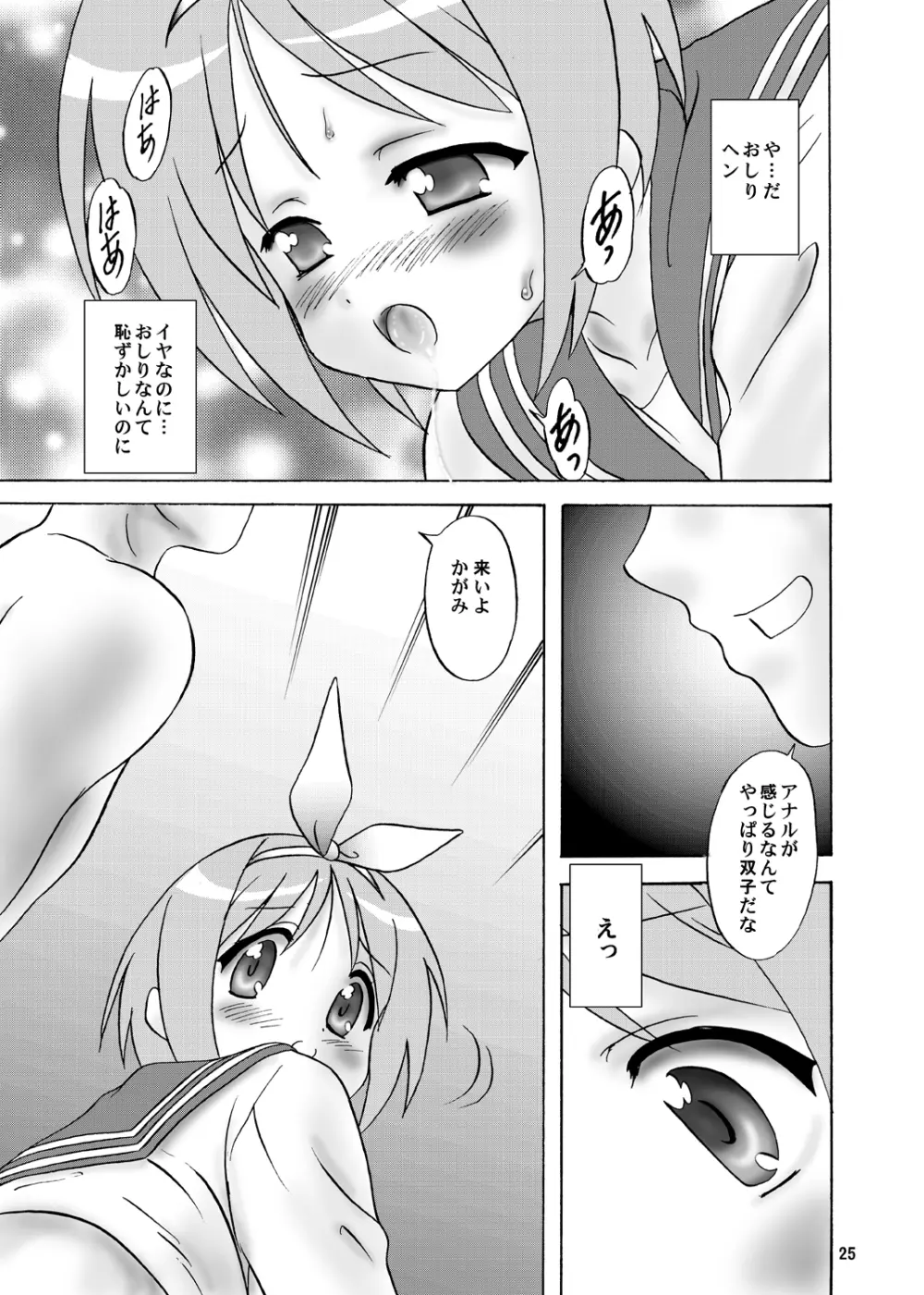 がんばっちゃやっちゃっちゃ Page.25