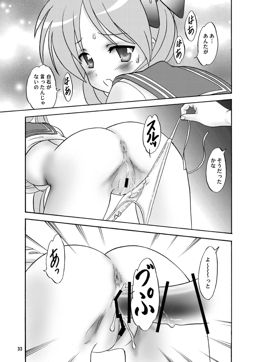 がんばっちゃやっちゃっちゃ Page.33