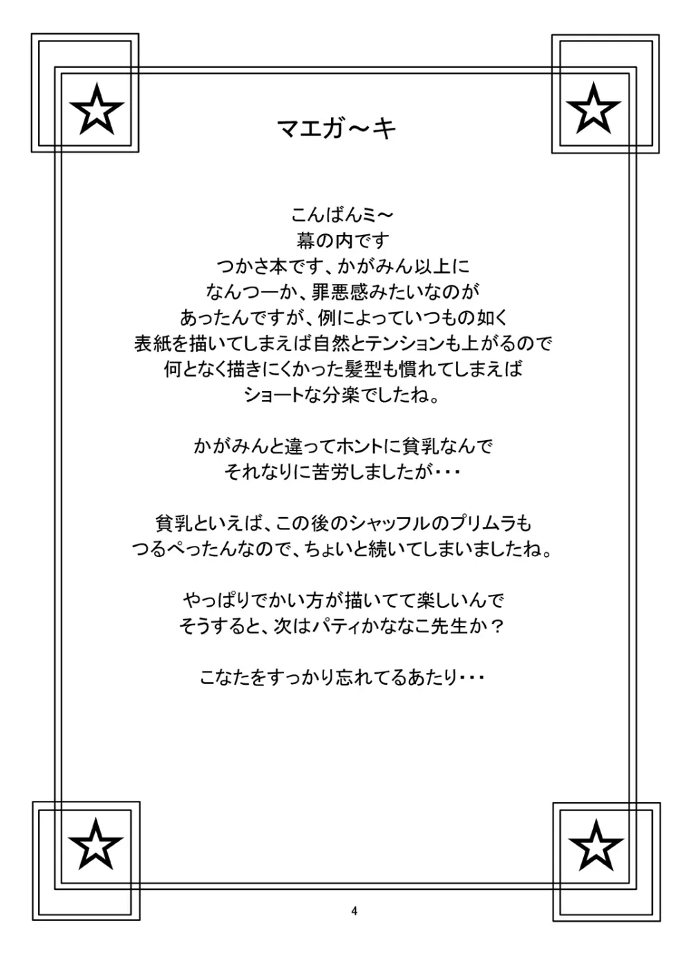 がんばっちゃやっちゃっちゃ Page.4