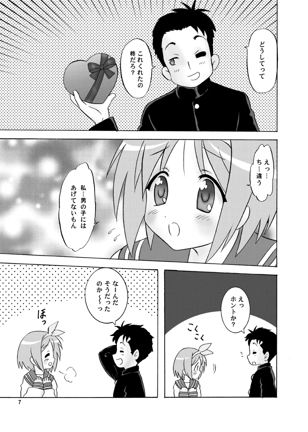 がんばっちゃやっちゃっちゃ Page.7