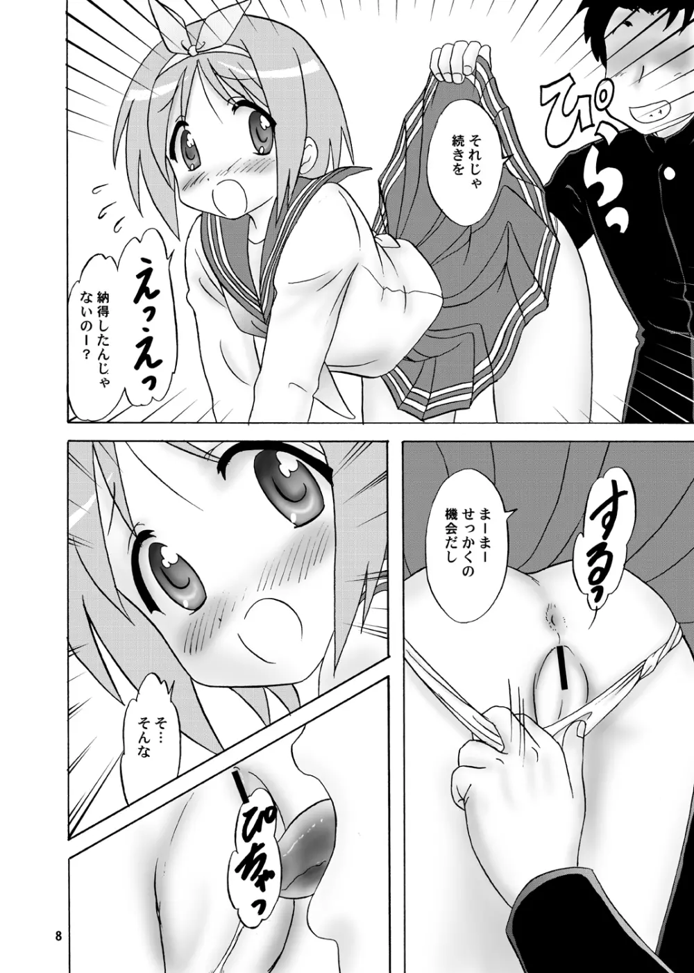 がんばっちゃやっちゃっちゃ Page.8