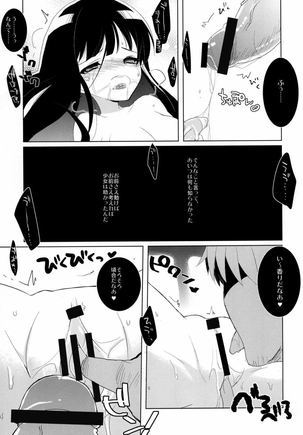 ヒュプノスとタナトスのアリス Page.11