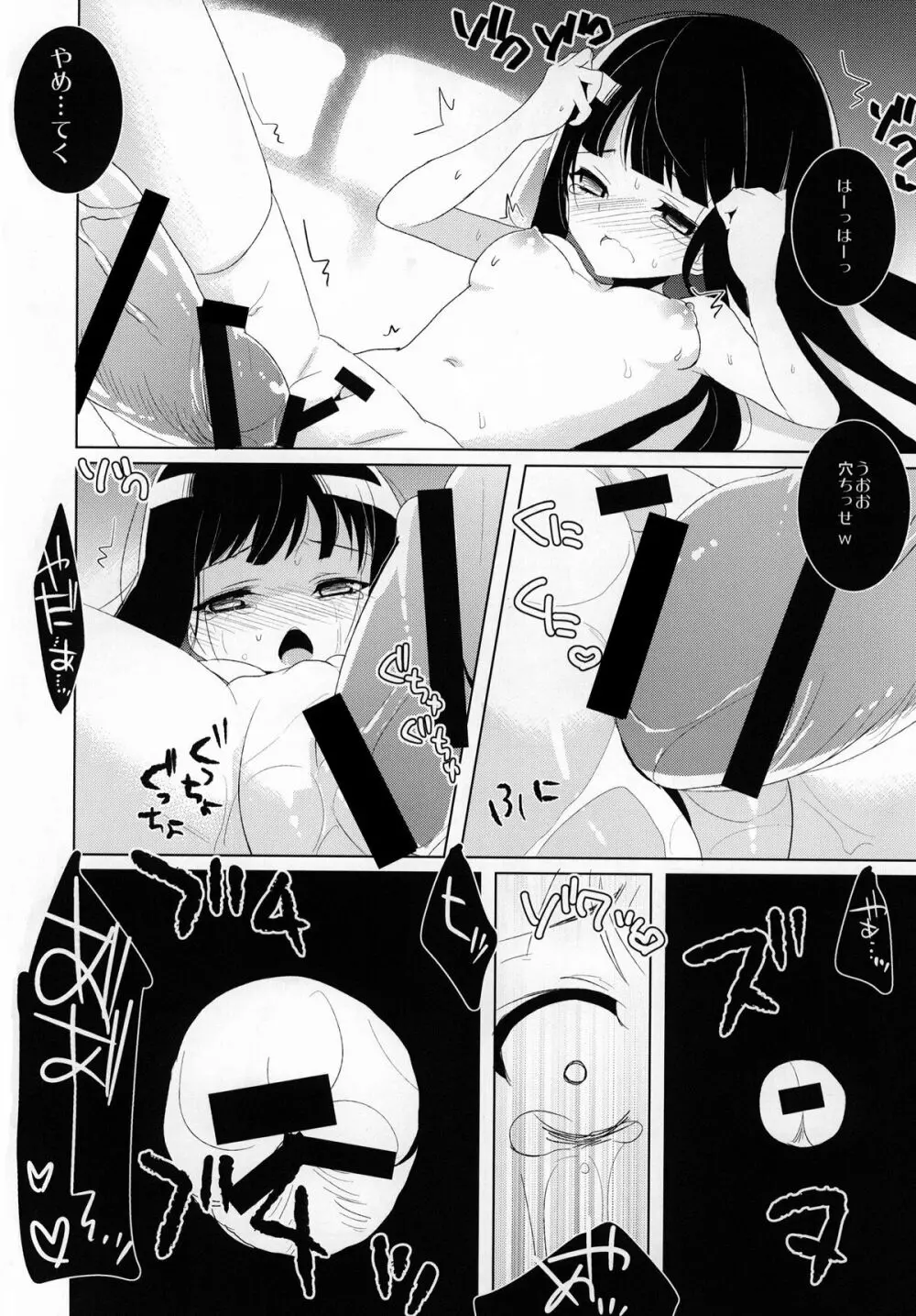 ヒュプノスとタナトスのアリス Page.12