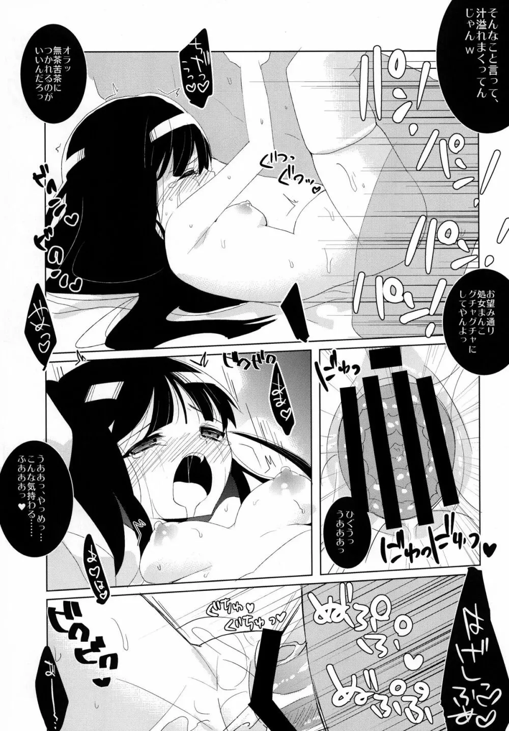 ヒュプノスとタナトスのアリス Page.15