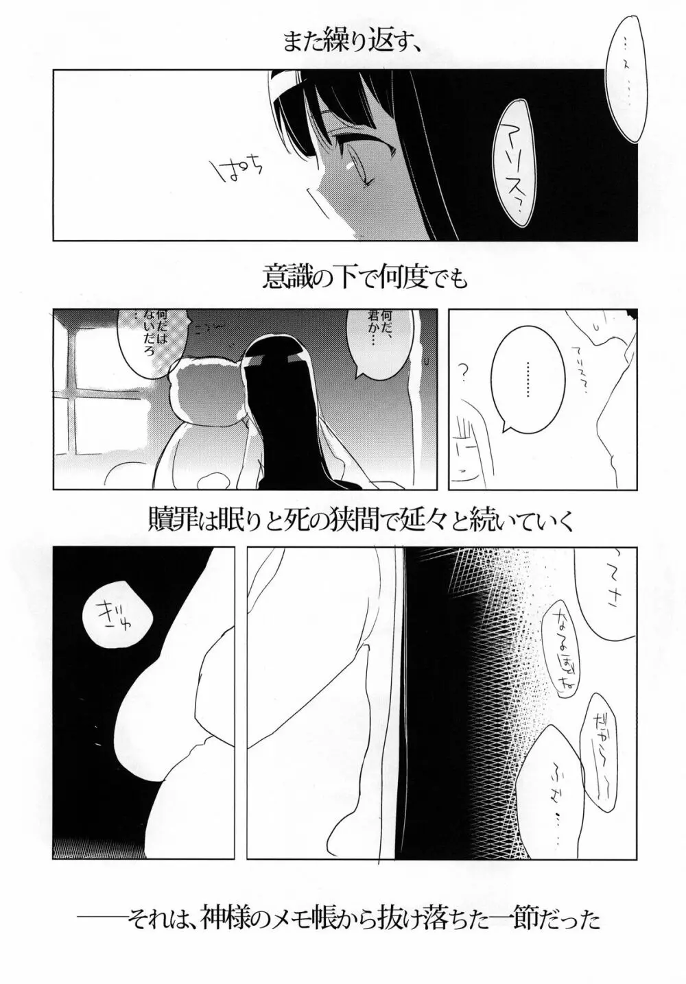 ヒュプノスとタナトスのアリス Page.28