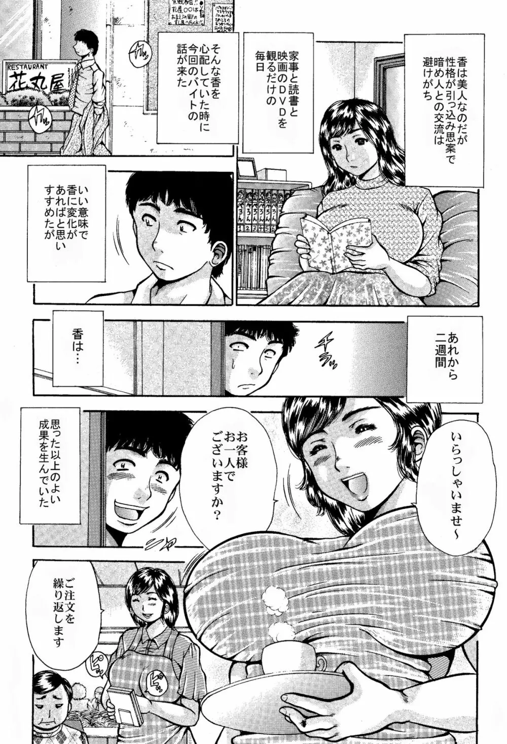 病み妻【秘肉のパスワード】 Page.5