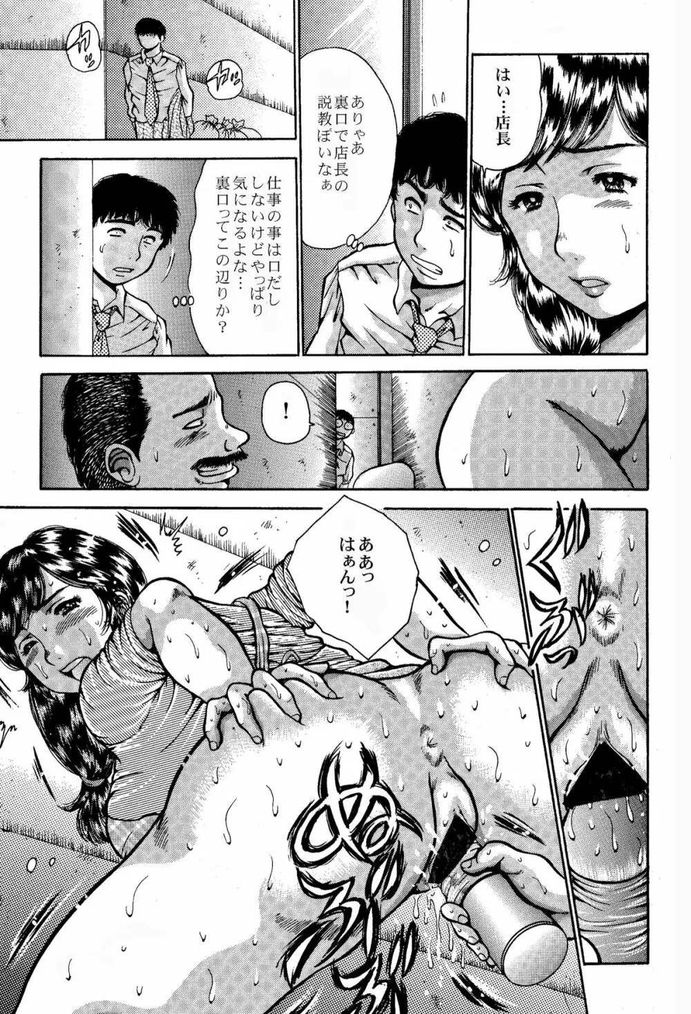 病み妻【秘肉のパスワード】 Page.7