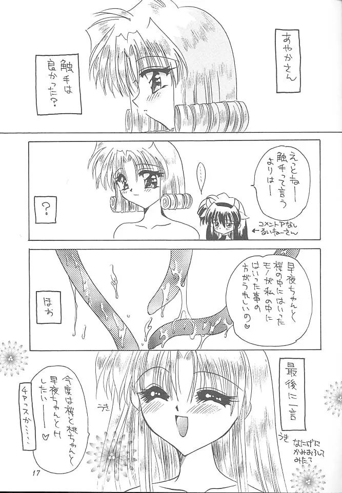 触手と遊ぼう Page.16