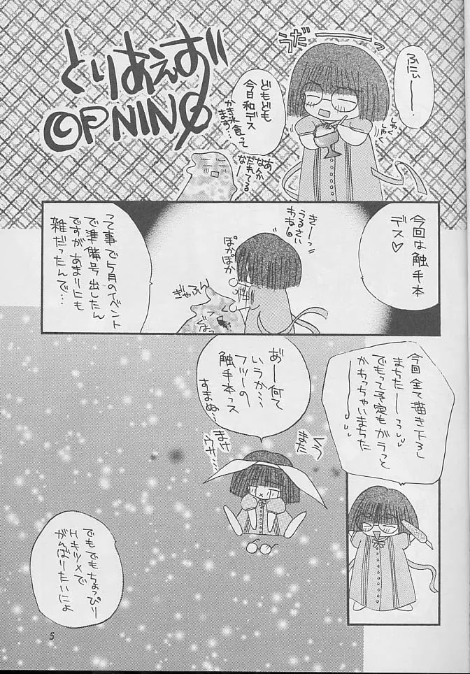 触手と遊ぼう Page.4