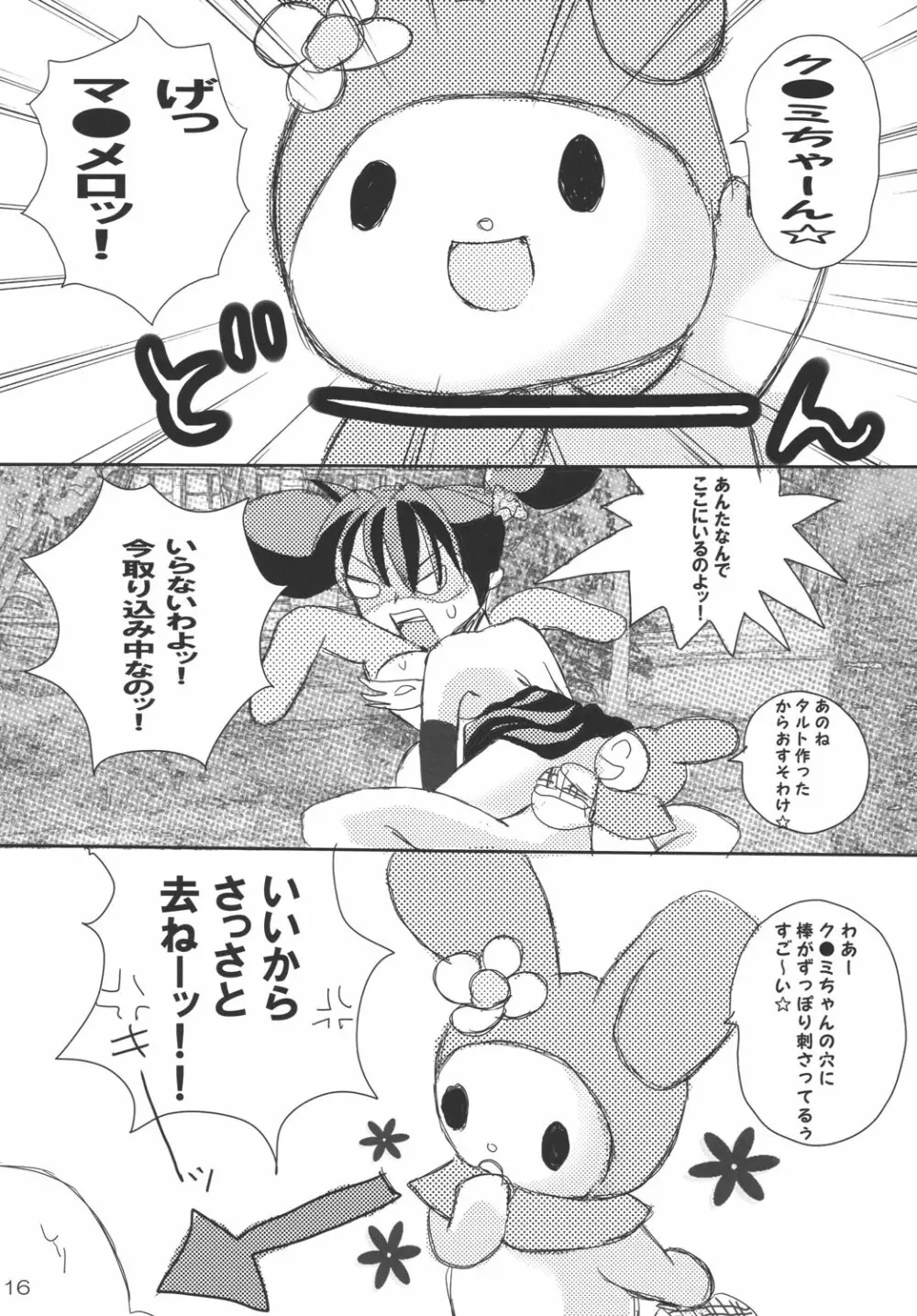 淋しい熱帯魚 Page.16