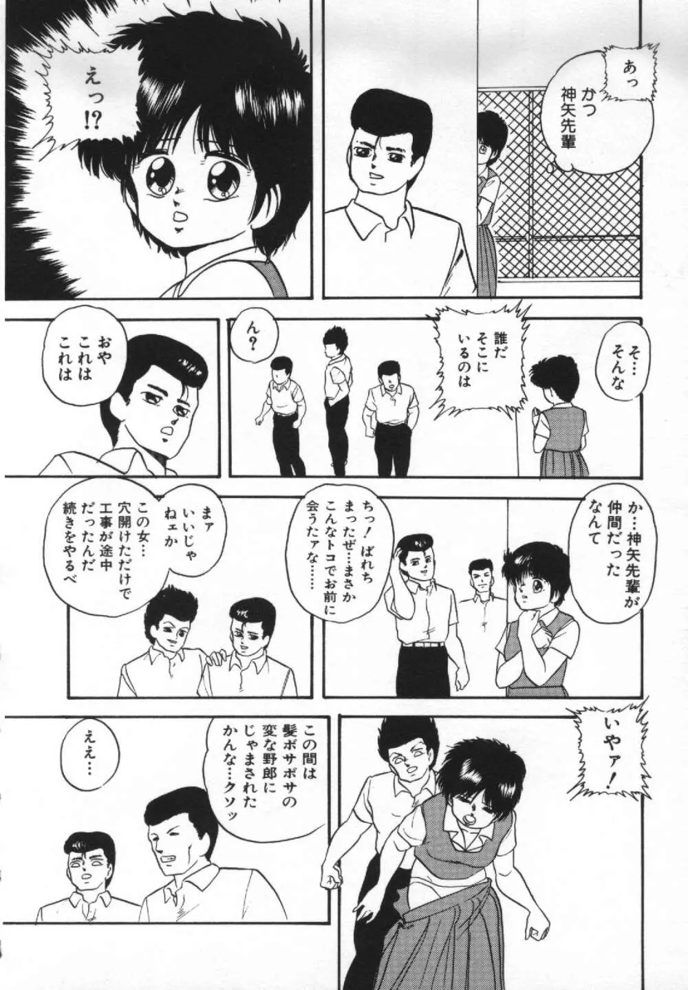 夢みる天使 Page.107