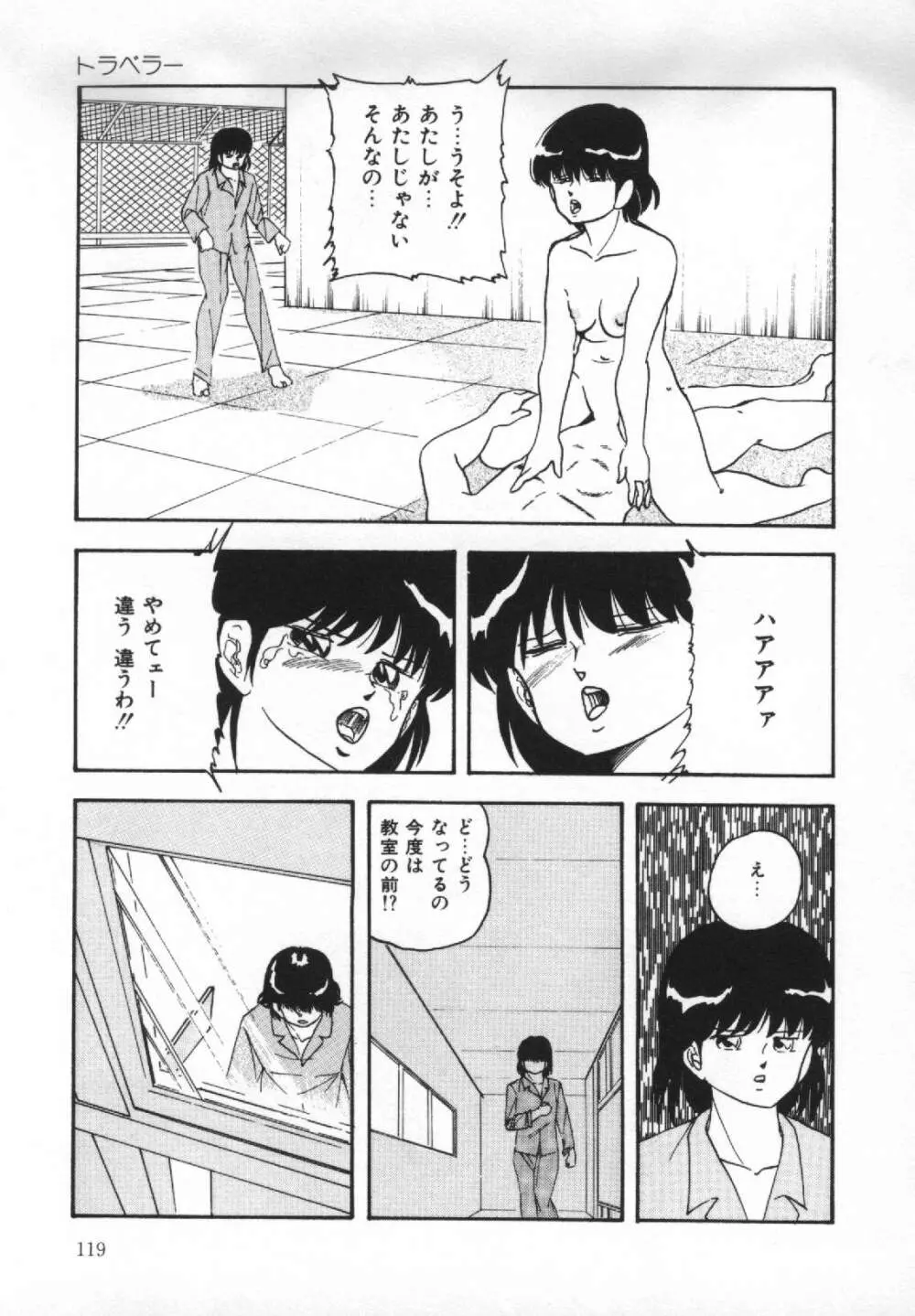 夢みる天使 Page.120