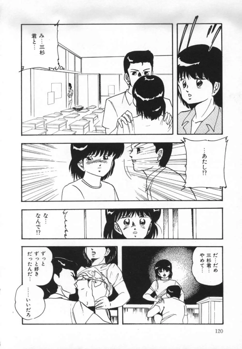 夢みる天使 Page.121