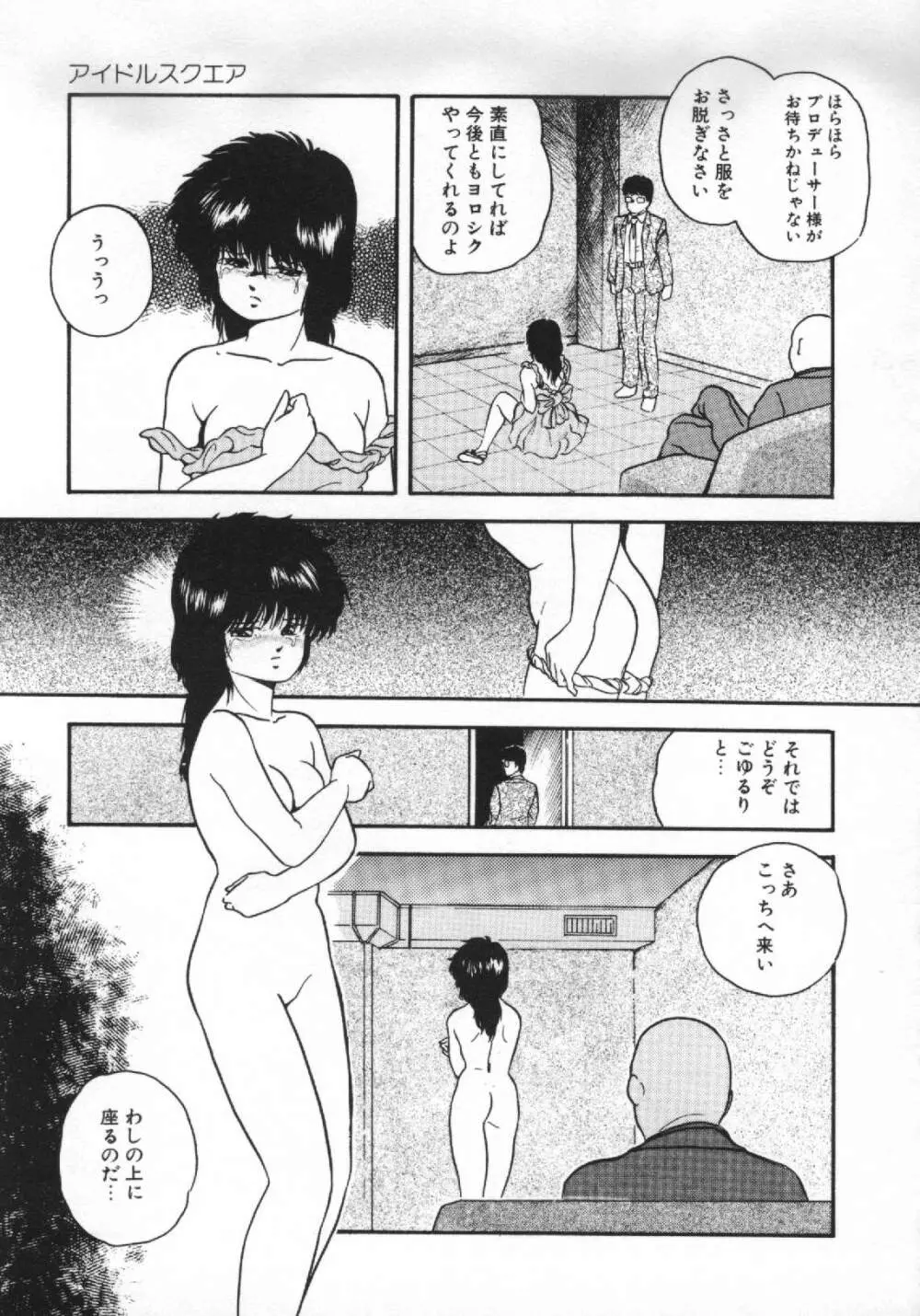 夢みる天使 Page.132