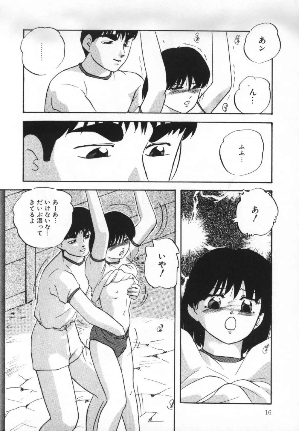 夢みる天使 Page.17