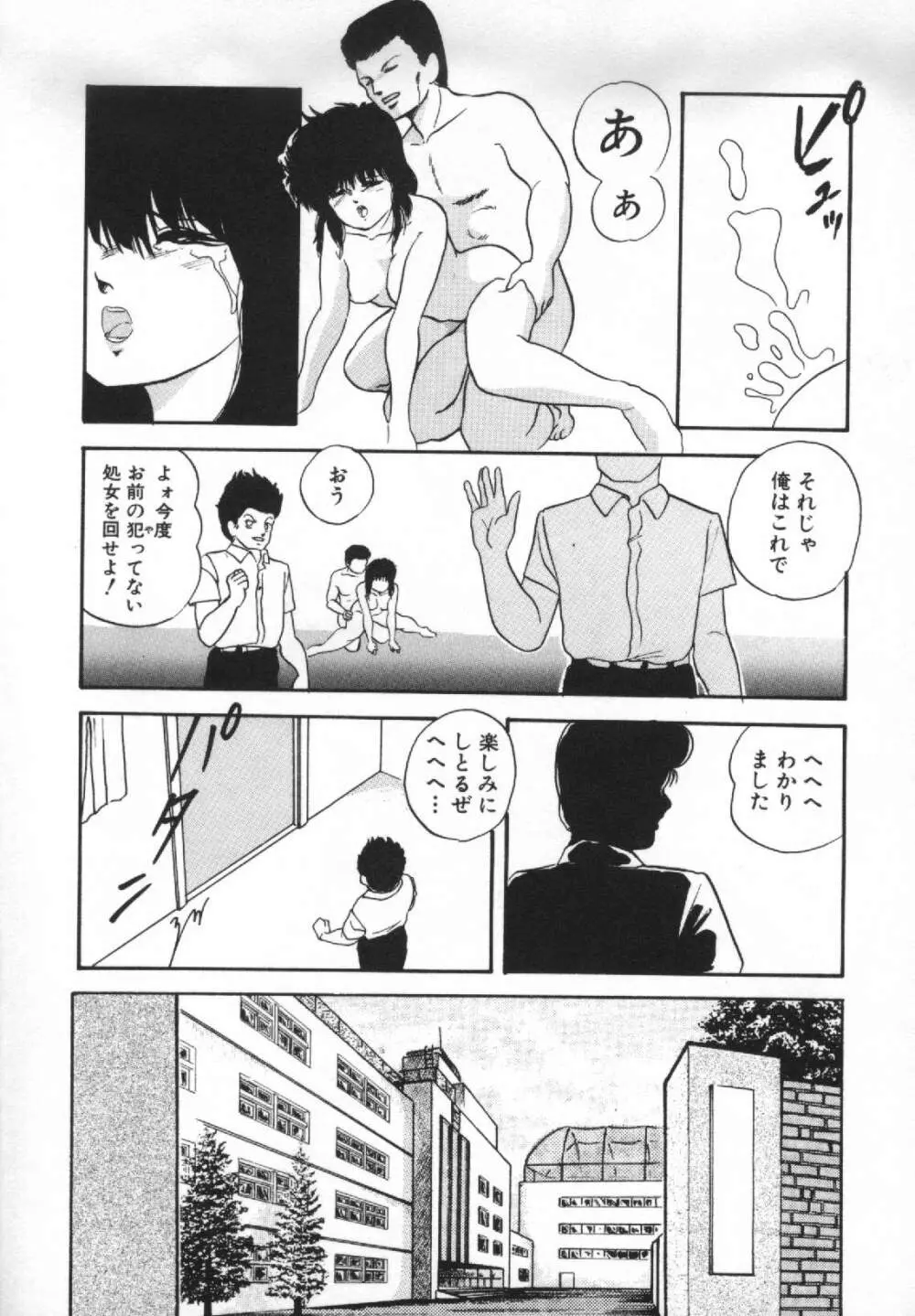 夢みる天使 Page.95