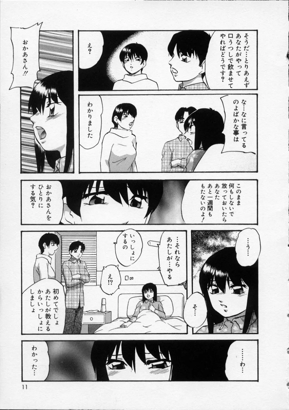 はっぴいりぼん Page.11