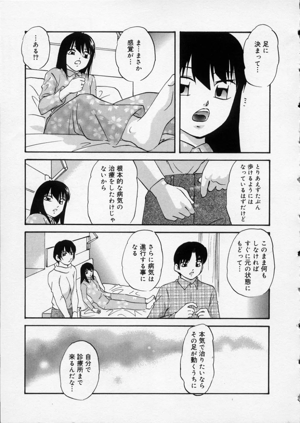 はっぴいりぼん Page.19